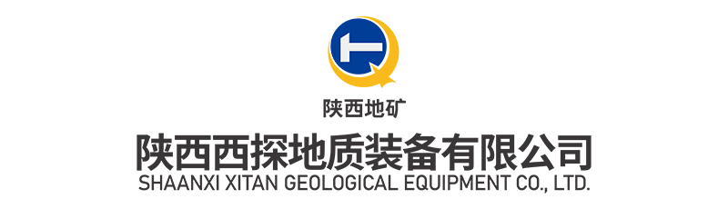 2016年8月 西安探矿机械厂归并于“陕西西探地质装备有限公司